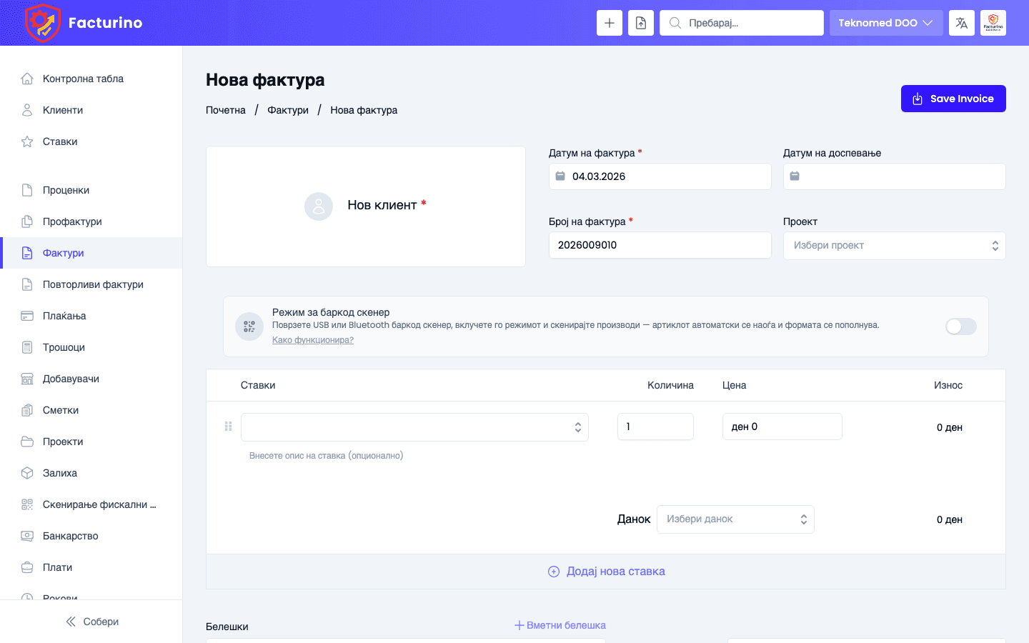 Креирање нова фактура