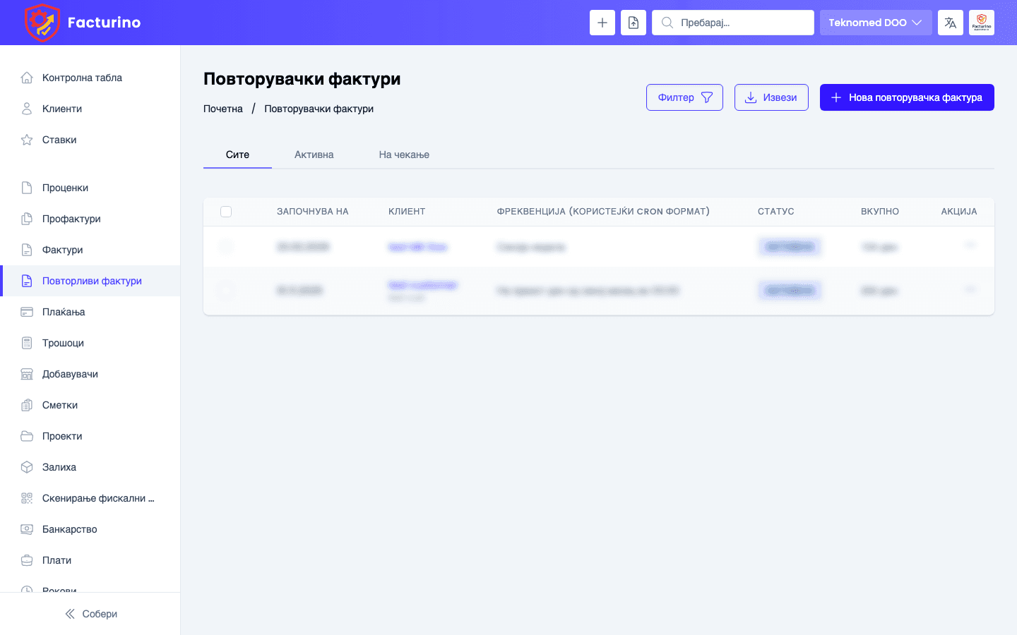 Повторливи фактури