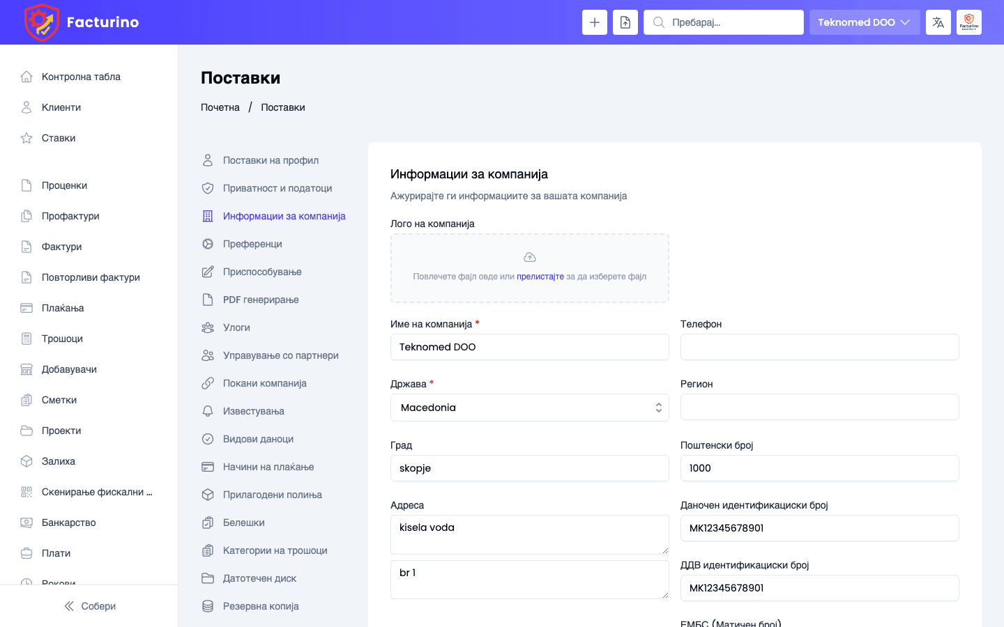 Подесувања